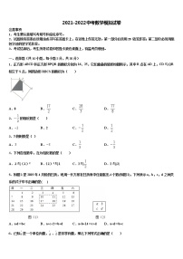 广西北海银海区五校联考2021-2022学年中考冲刺卷数学试题含解析