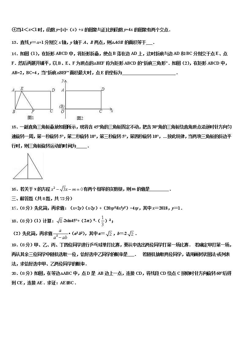 广西北海银海区五校联考2021-2022学年中考冲刺卷数学试题含解析03