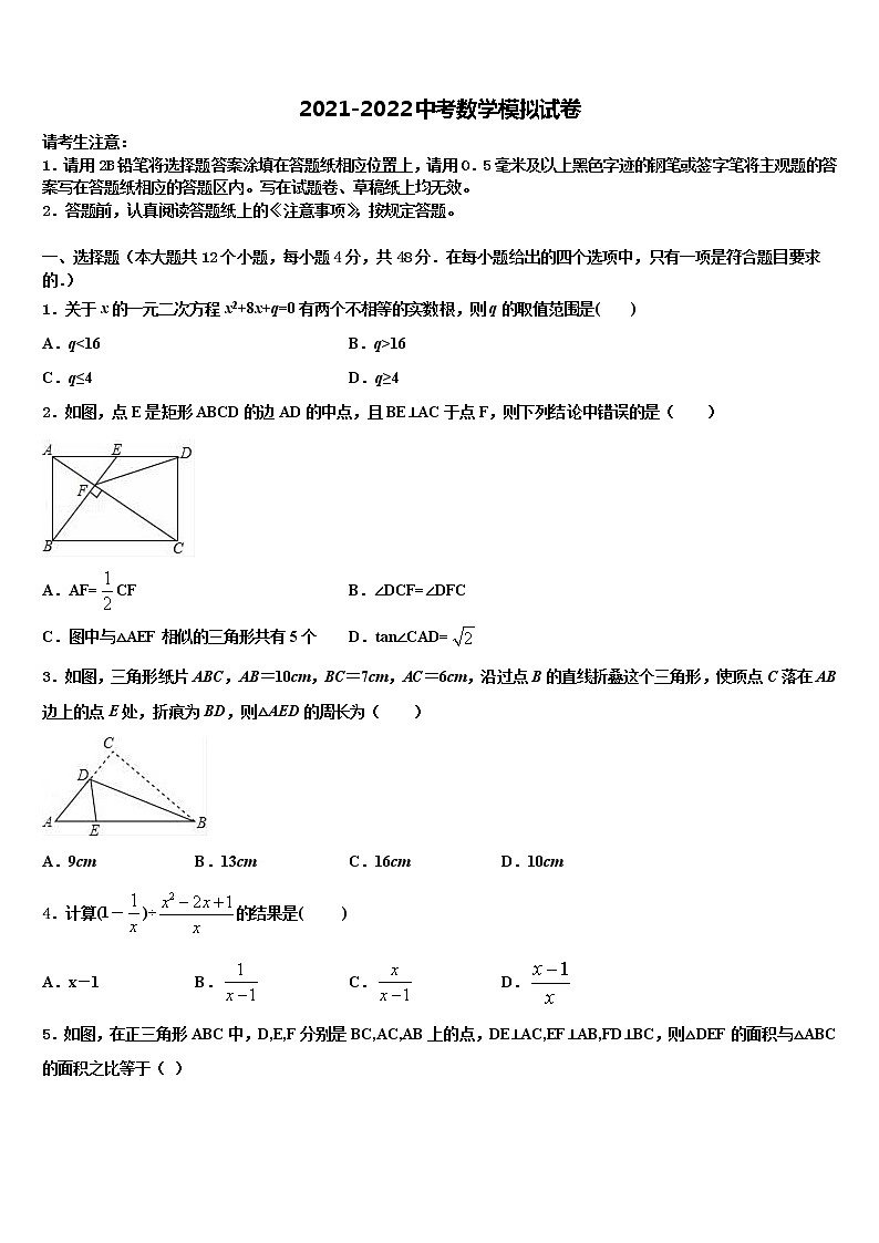 广东省肇庆第四中学2021-2022学年中考猜题数学试卷含解析01