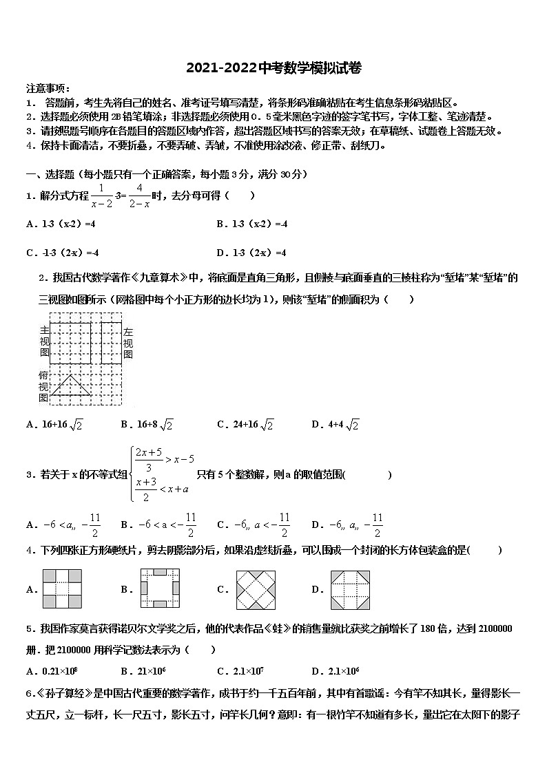 广东省汕尾市海丰县重点名校2022年中考三模数学试题含解析第1页