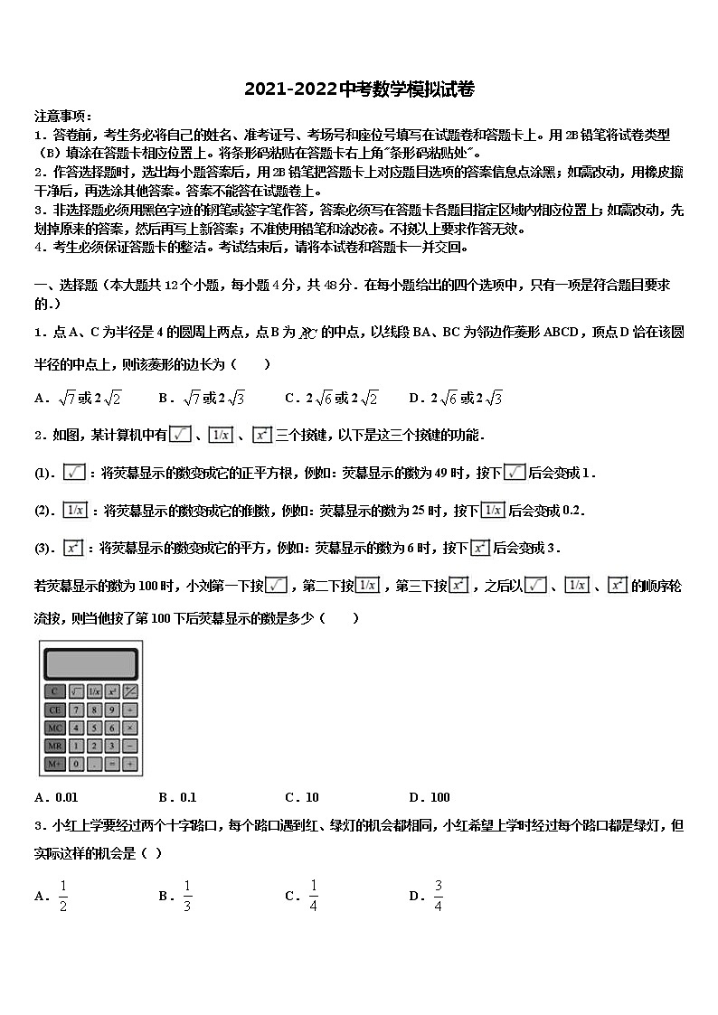 广东省深圳市宝安区重点名校2021-2022学年中考一模数学试题含解析第1页