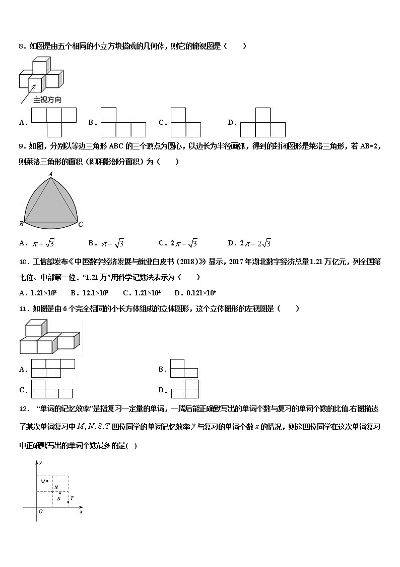 广东省深圳市宝安区重点名校2021-2022学年中考一模数学试题含解析第3页