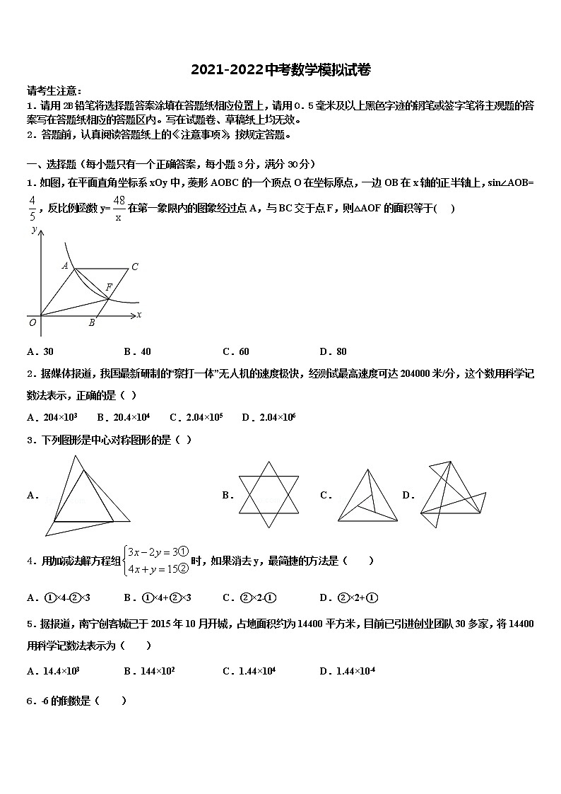 广东省黄埔区广附2021-2022学年中考数学仿真试卷含解析第1页