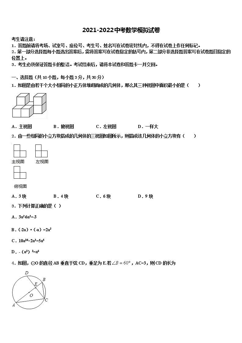 广东省梅州市梅江实验中学2022年中考五模数学试题含解析第1页