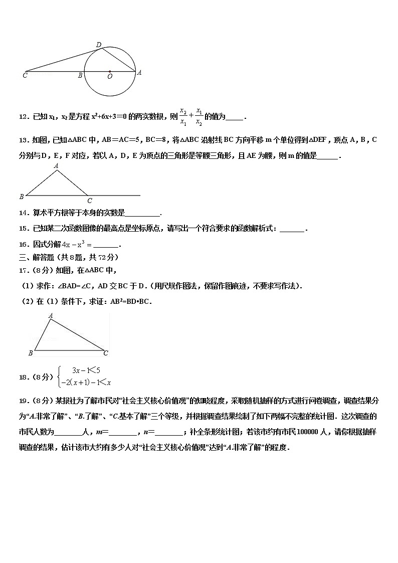 广东省梅州市梅江实验中学2022年中考五模数学试题含解析第3页