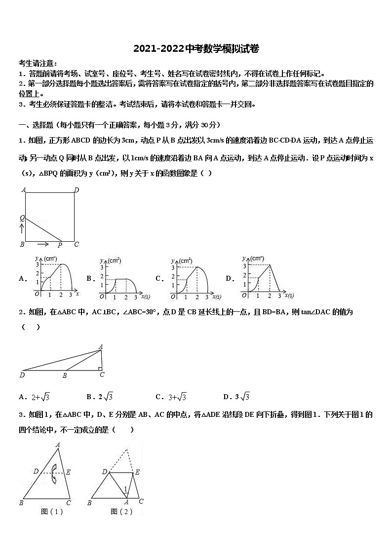 广东省普宁市华南实验校2021-2022学年中考数学模拟试题含解析01