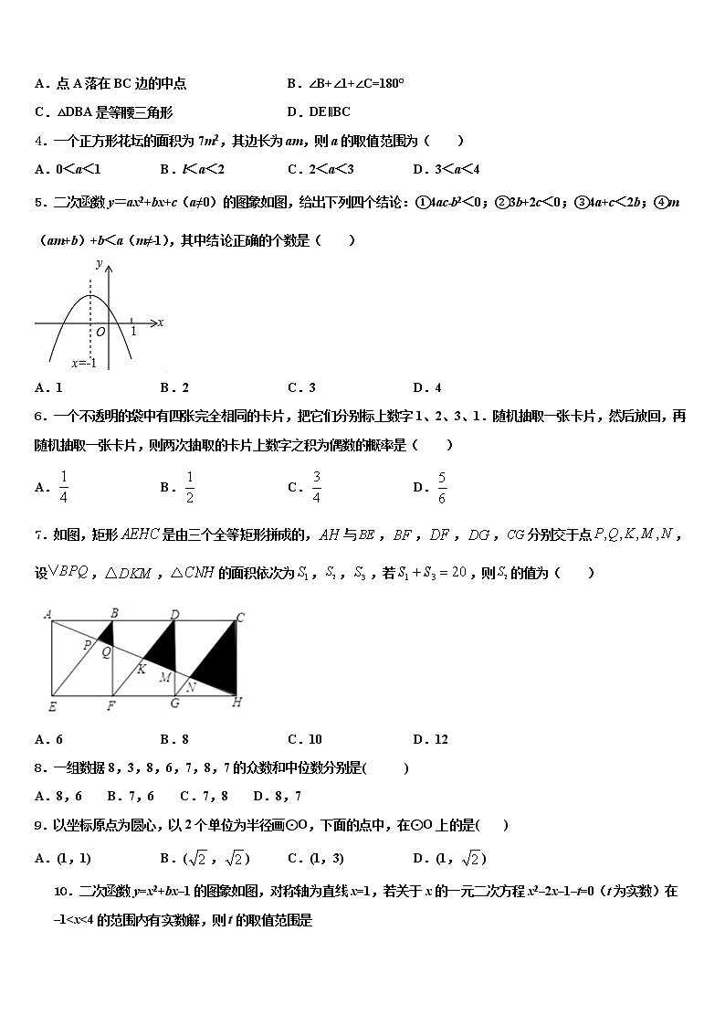 广东省普宁市华南实验校2021-2022学年中考数学模拟试题含解析02