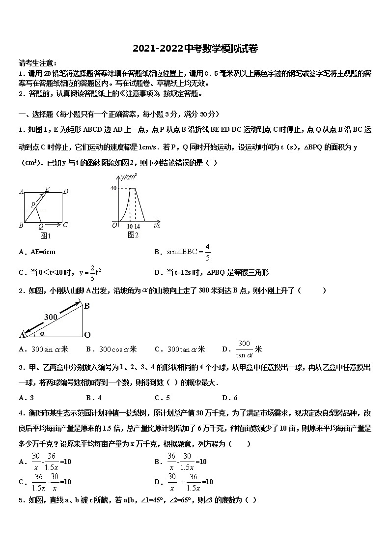 广东省惠州光正实验2022年中考联考数学试卷含解析01