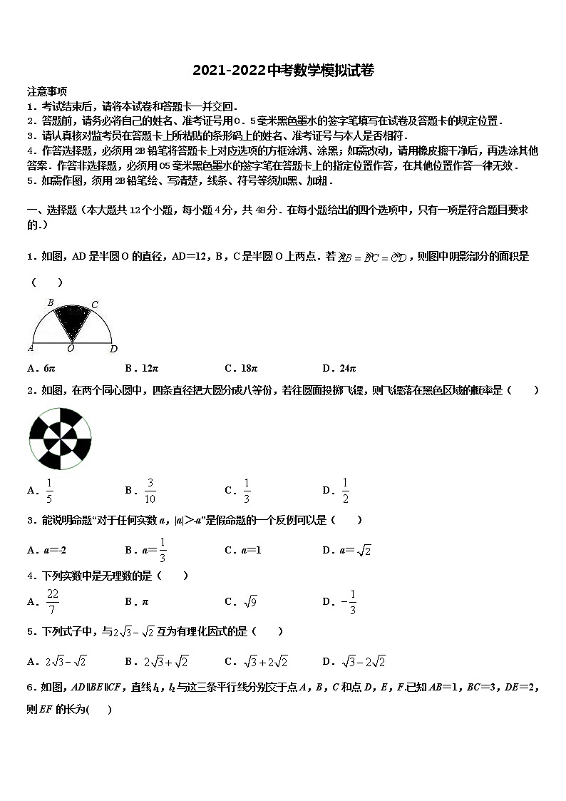 广东省汕头市潮阳实验校2022年中考考前最后一卷数学试卷含解析01