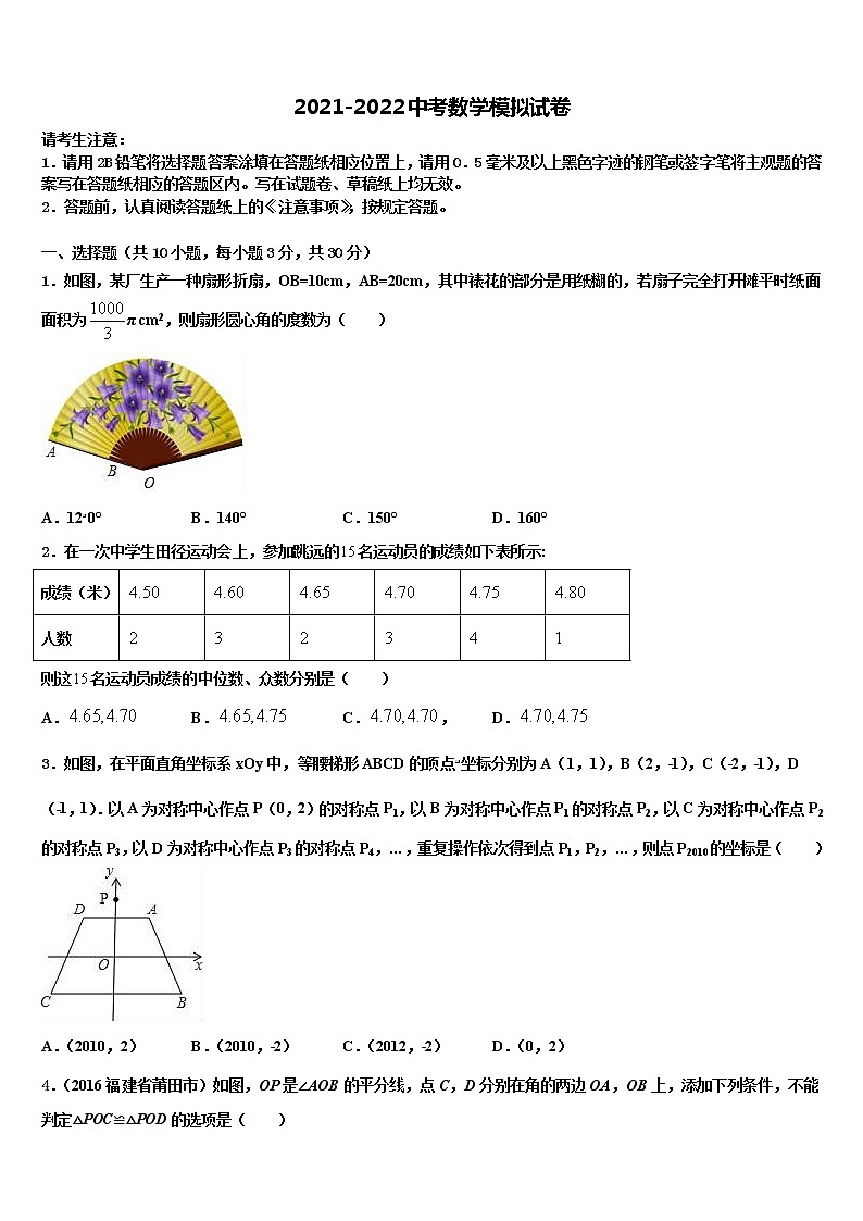 广东省韶关市南雄市重点中学2022年中考数学模试卷含解析01