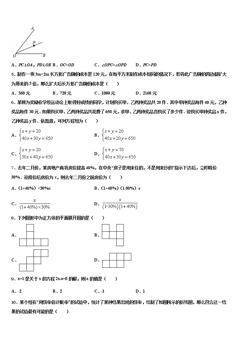 广东省韶关市南雄市重点中学2022年中考数学模试卷含解析第2页