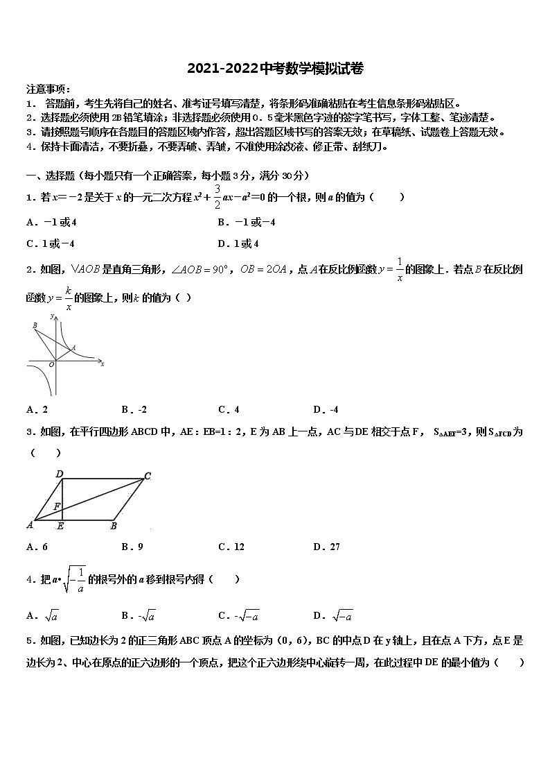 广东省茂名市重点名校2021-2022学年中考数学仿真试卷含解析第1页