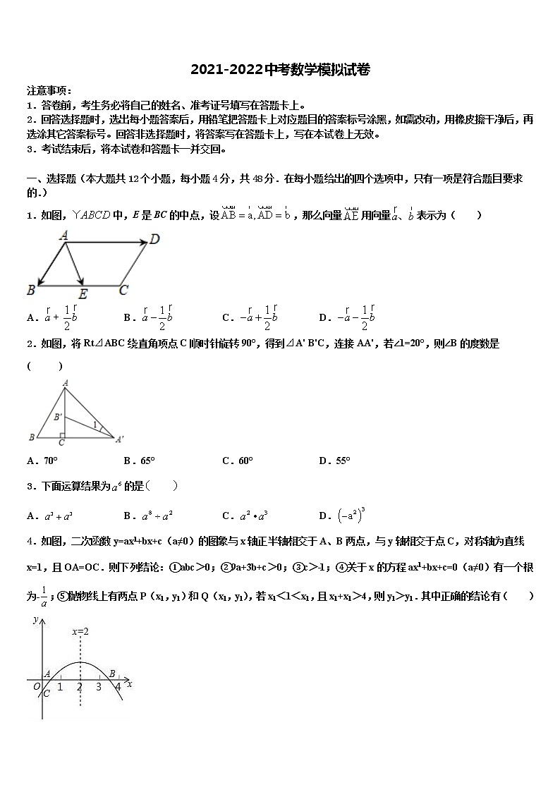 广东省韶关市乳源县2021-2022学年中考数学适应性模拟试题含解析01