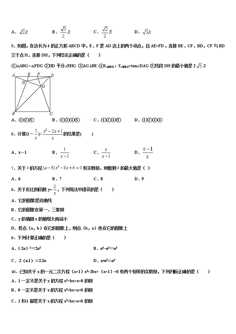 广东省茂名市行知中学2022年中考数学模拟精编试卷含解析02