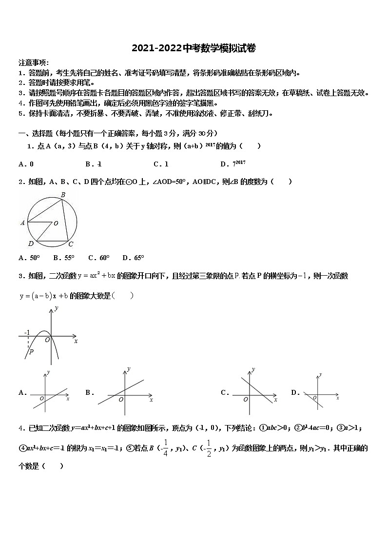 广东省惠州光正实验达标名校2021-2022学年中考试题猜想数学试卷含解析01