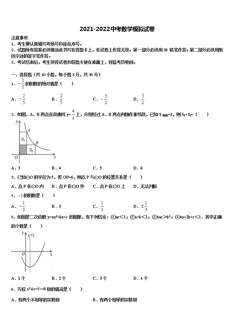 广东省揭阳市普宁市重点达标名校2022年中考数学最后冲刺模拟试卷含解析第1页