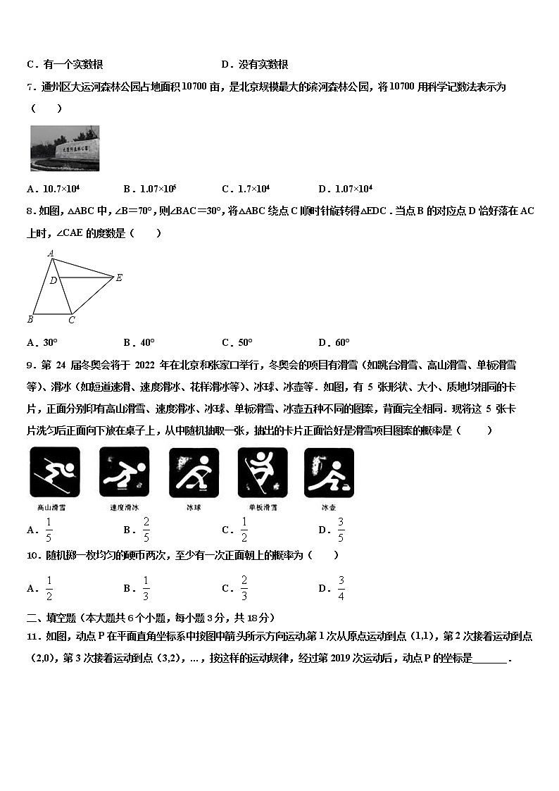 广东省揭阳市普宁市重点达标名校2022年中考数学最后冲刺模拟试卷含解析第2页