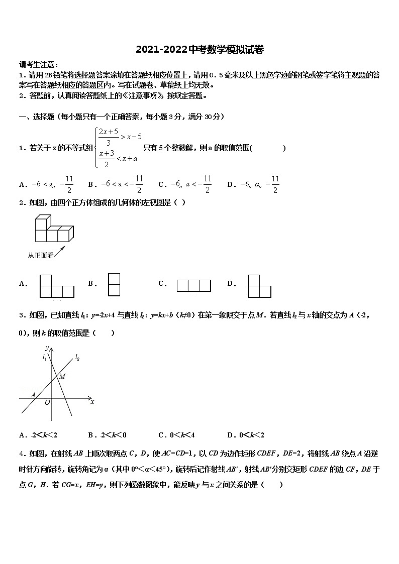 广东省深圳市福田片区2021-2022学年中考联考数学试题含解析01