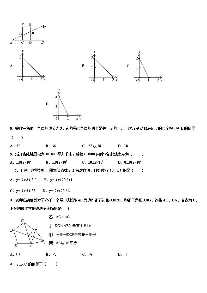 广东省深圳市福田片区2021-2022学年中考联考数学试题含解析02