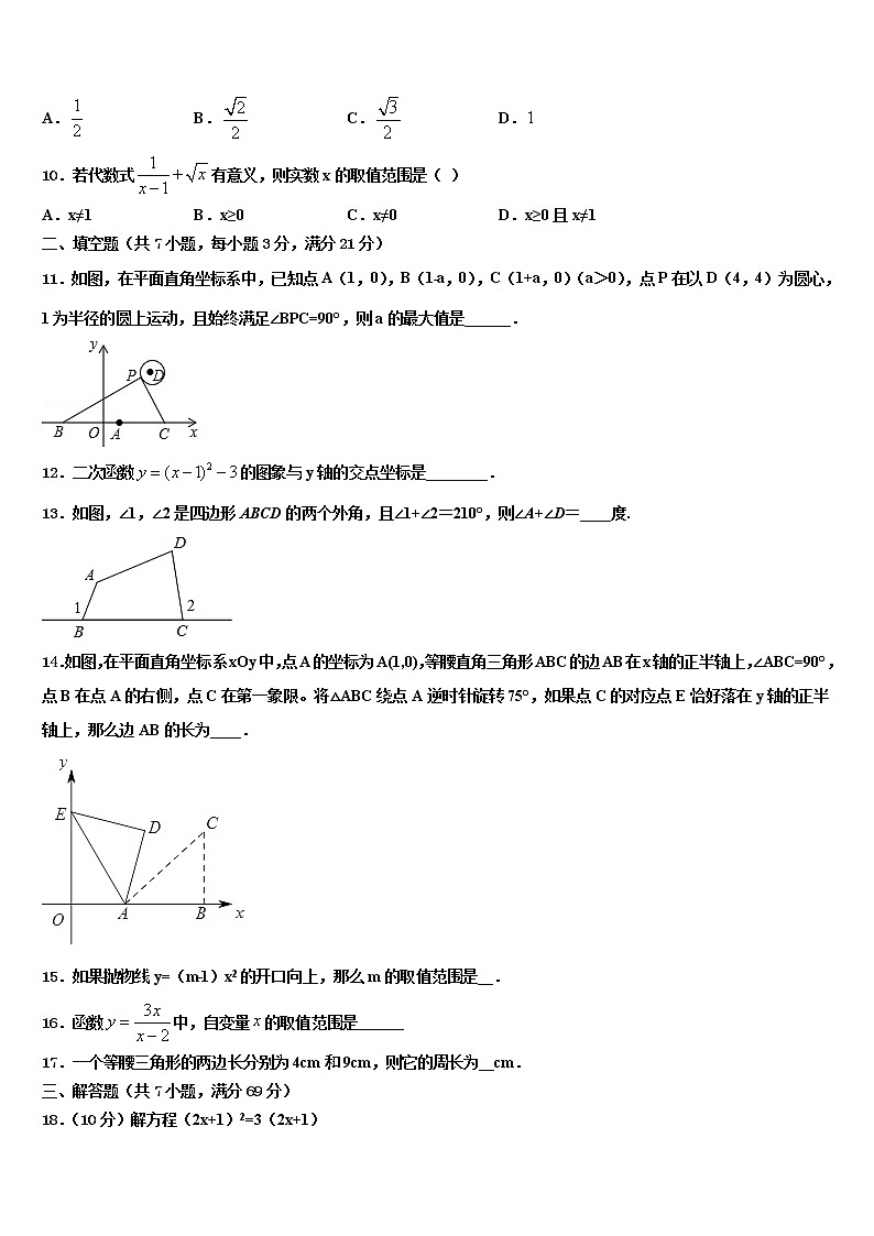 广东省深圳市福田片区2021-2022学年中考联考数学试题含解析03