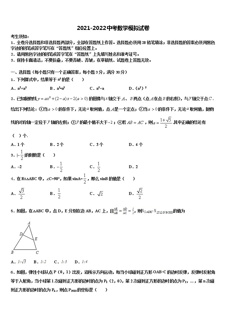 广东省深圳市福田区八校2022年中考数学押题卷含解析01