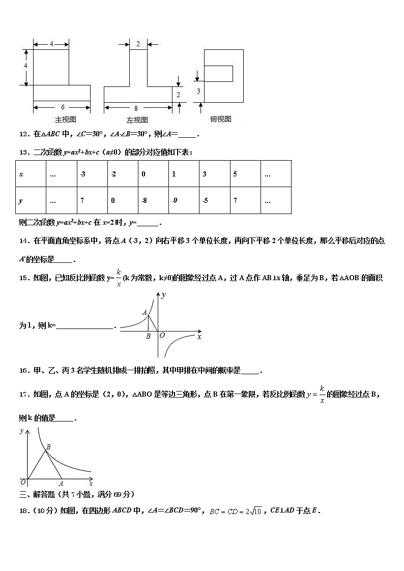 广东省深圳市福田区八校2022年中考数学押题卷含解析03