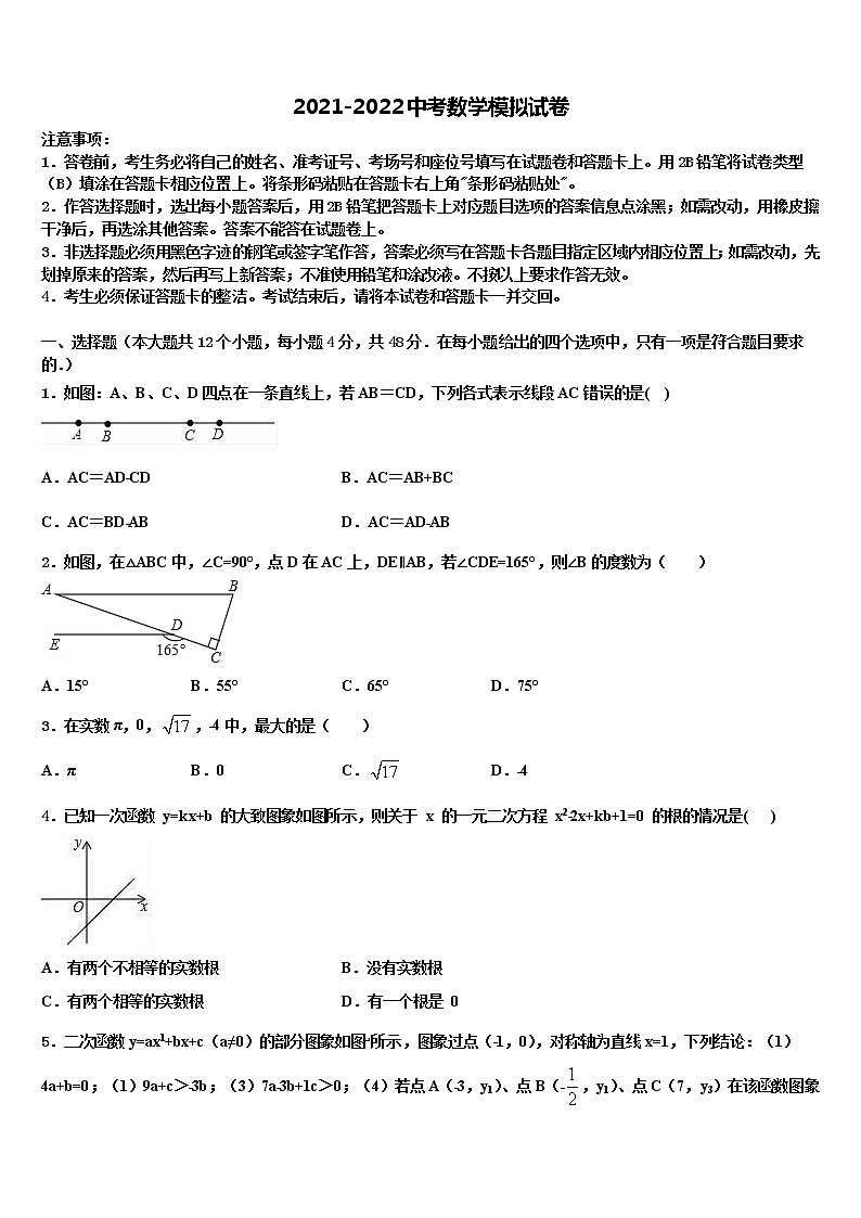 广东省汕头市聿怀中学2021-2022学年中考数学押题卷含解析01