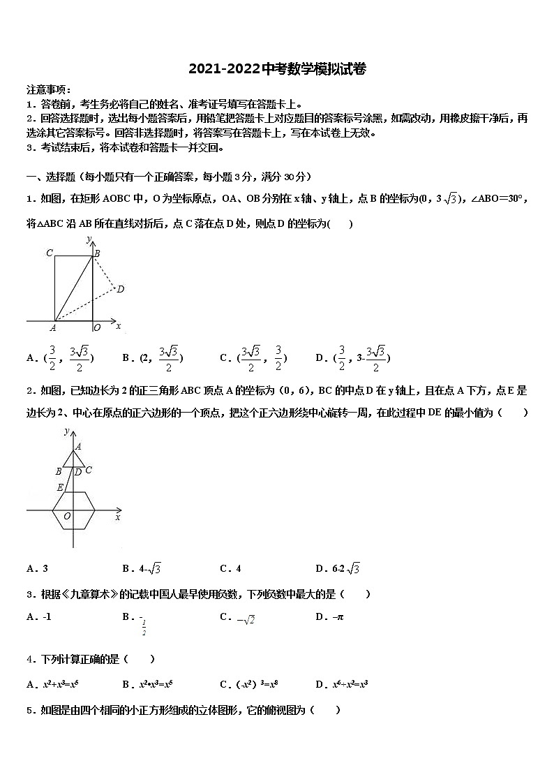 广东省深圳龙岗区六校联考2021-2022学年中考适应性考试数学试题含解析01