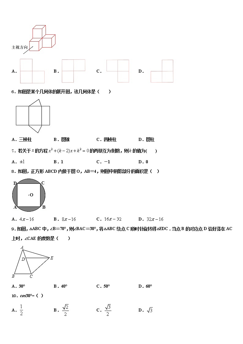 广东省深圳龙岗区六校联考2021-2022学年中考适应性考试数学试题含解析02