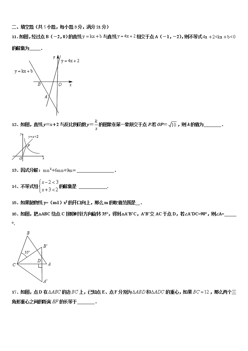 广东省深圳龙岗区六校联考2021-2022学年中考适应性考试数学试题含解析03
