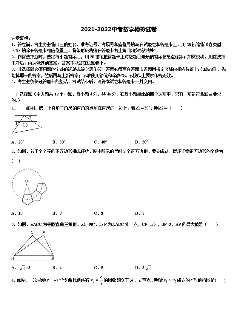 广东省江门市新会区重点中学2022年中考五模数学试题含解析第1页