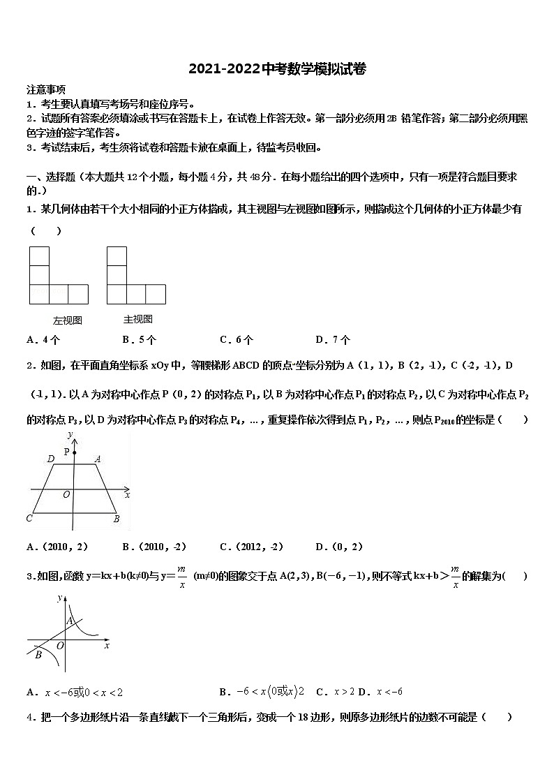 广东省深圳市锦华实验校2022年中考数学最后一模试卷含解析第1页