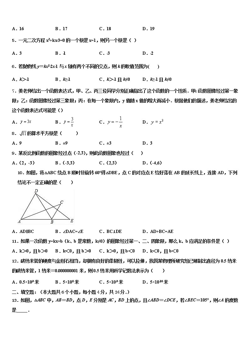 广东省深圳市锦华实验校2022年中考数学最后一模试卷含解析第2页