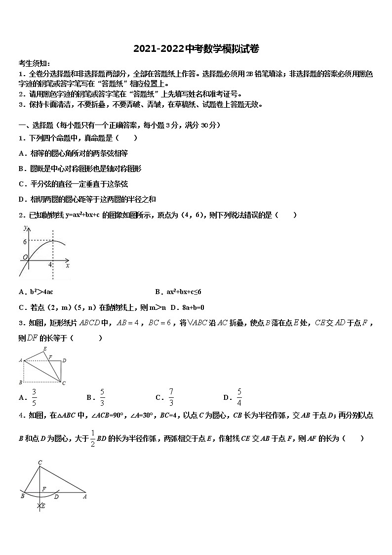 广东省深圳市福田区侨香外国语校2022年中考数学仿真试卷含解析01