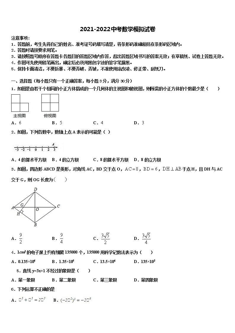 广东省广州市荔湾区达标名校2021-2022学年中考数学押题试卷含解析第1页