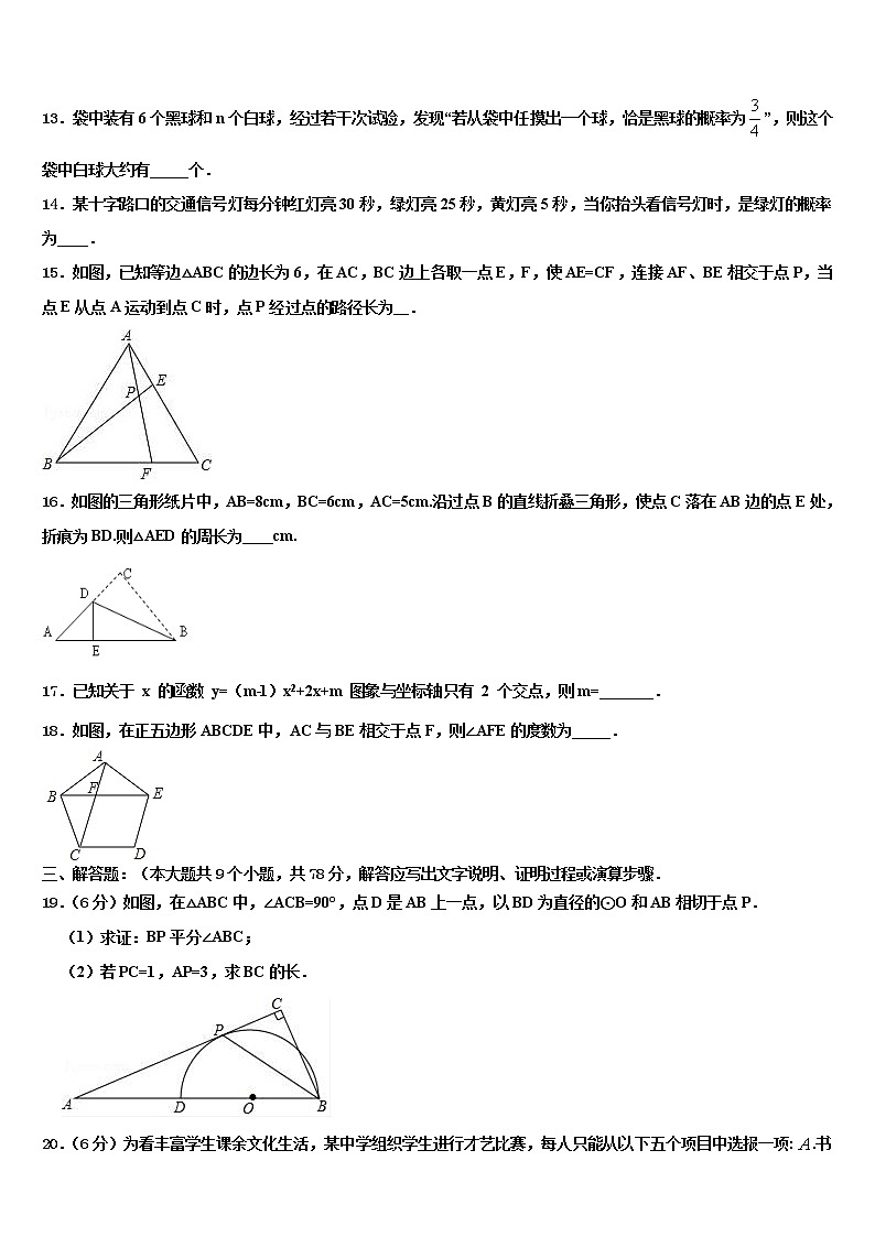 广东省佛山市顺德区碧桂园校2022年中考一模数学试题含解析第3页