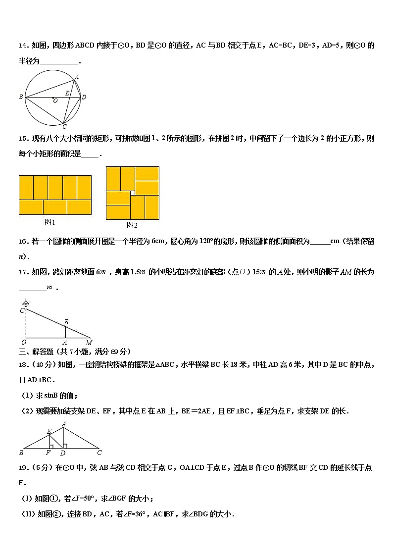 广东省广州市海鸥学校2021-2022学年中考数学模拟预测题含解析03