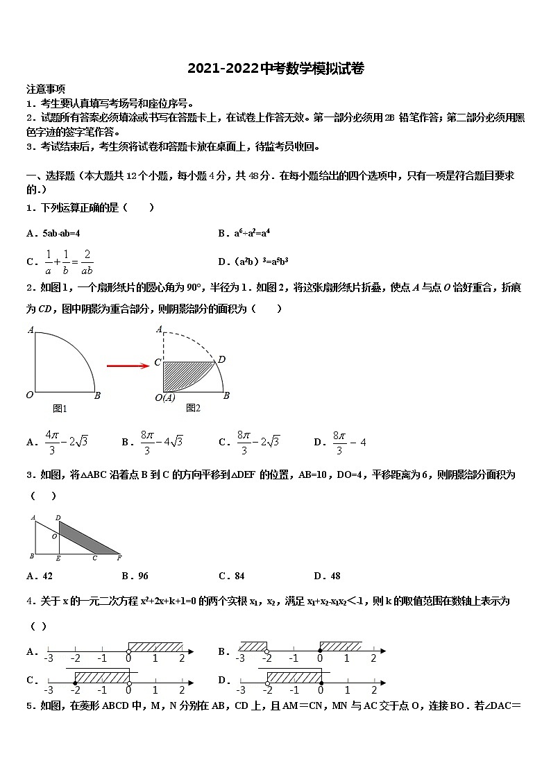 广东省佛山南海区四校联考2021-2022学年初中数学毕业考试模拟冲刺卷含解析01