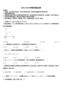 广东省广州市广州外国语校2021-2022学年中考数学考试模拟冲刺卷含解析