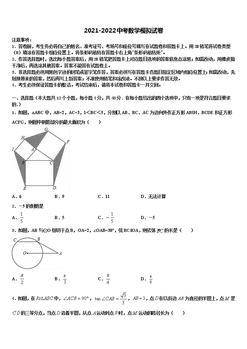 广东省江门市培英初级中学2021-2022学年中考数学押题卷含解析01
