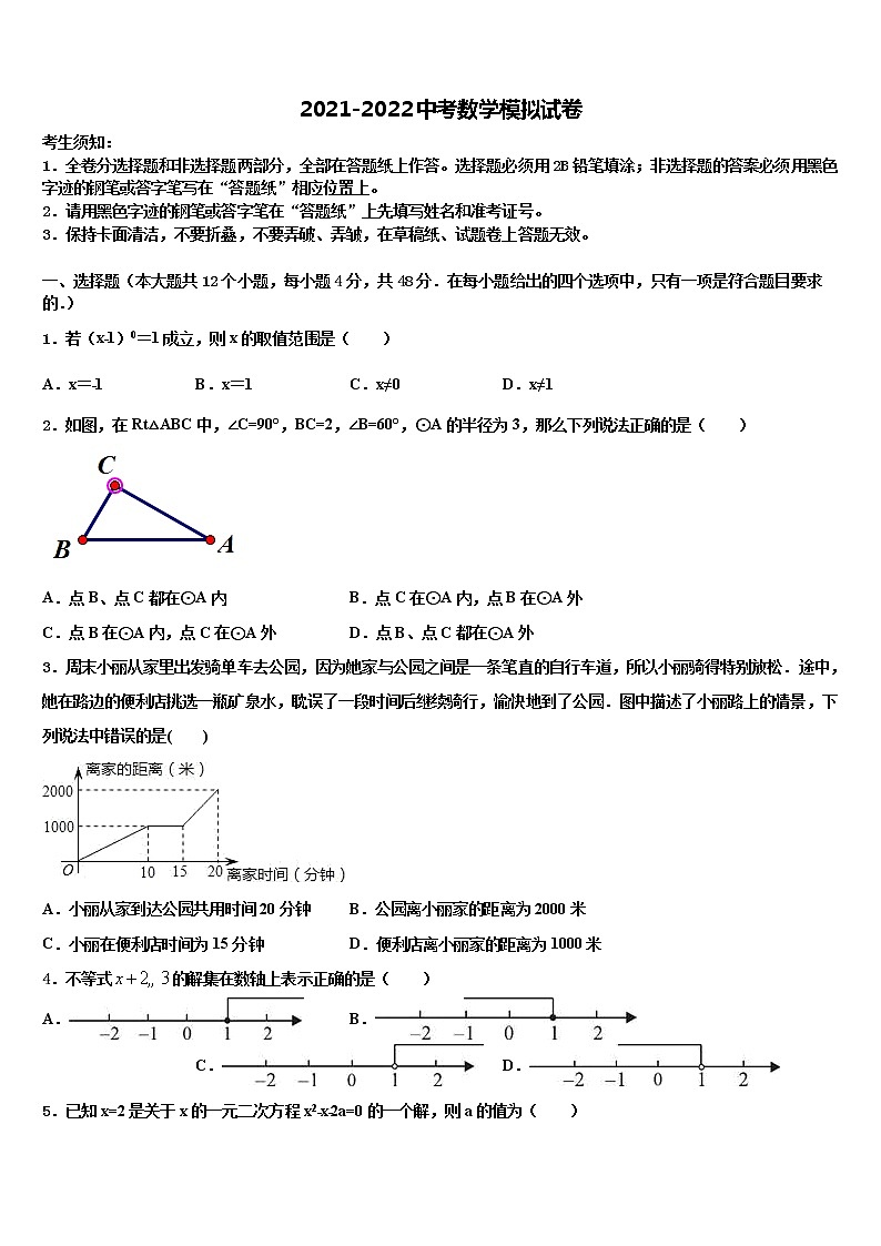 广东省莲下重点名校2022年中考数学最后一模试卷含解析01