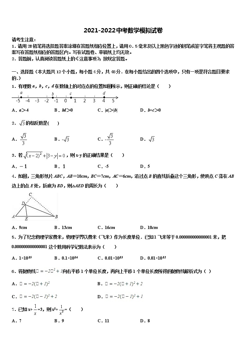 广东省揭阳市榕城区一中学2021-2022学年中考数学最后冲刺模拟试卷含解析第1页