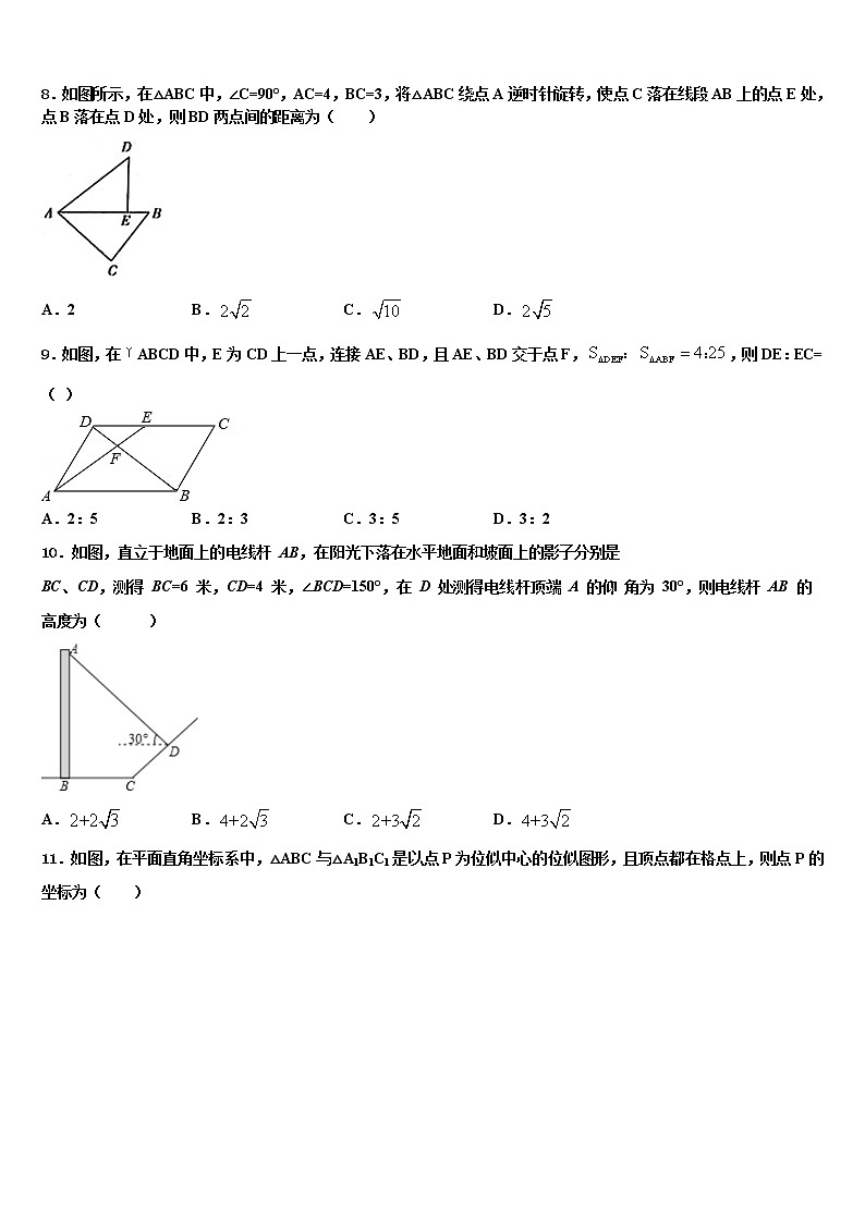 广东省揭阳市榕城区一中学2021-2022学年中考数学最后冲刺模拟试卷含解析第2页