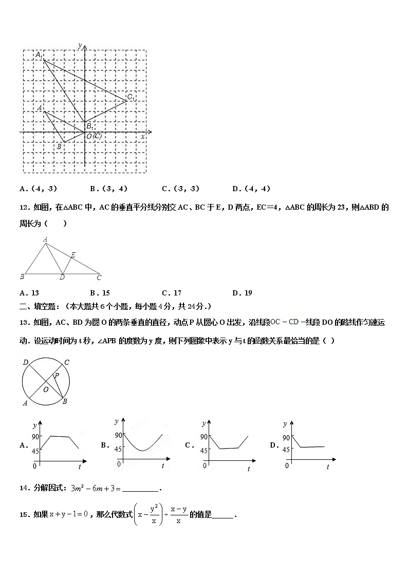 广东省揭阳市榕城区一中学2021-2022学年中考数学最后冲刺模拟试卷含解析第3页