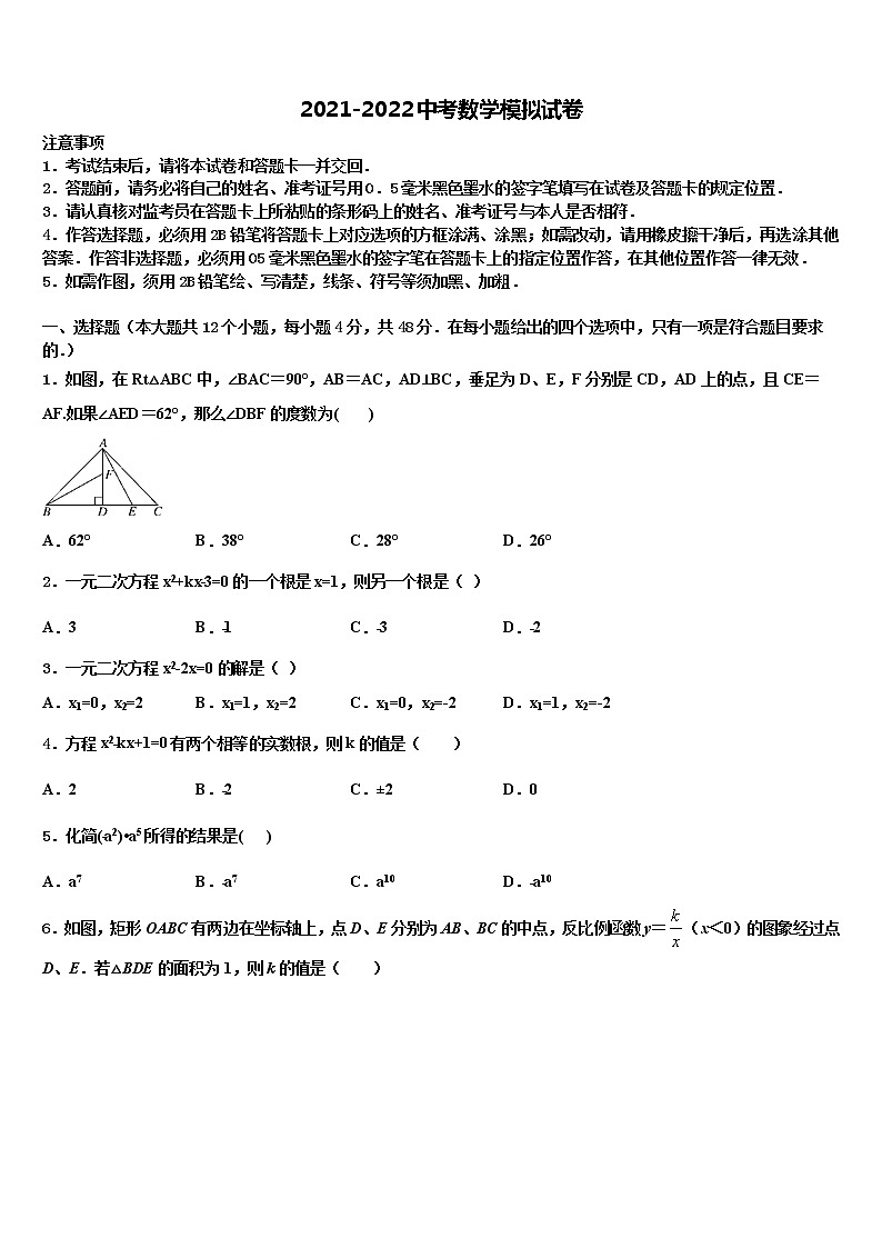 广东省汕头市潮南区胪岗镇2022年中考数学适应性模拟试题含解析第1页