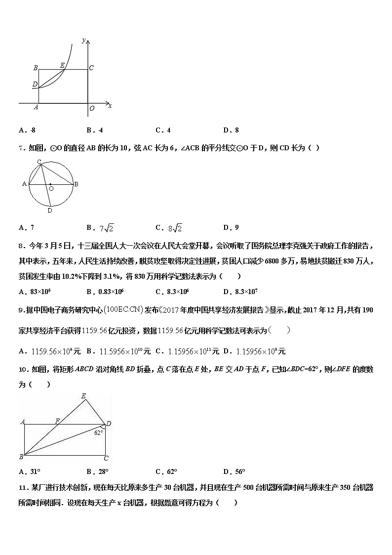 广东省汕头市潮南区胪岗镇2022年中考数学适应性模拟试题含解析第2页
