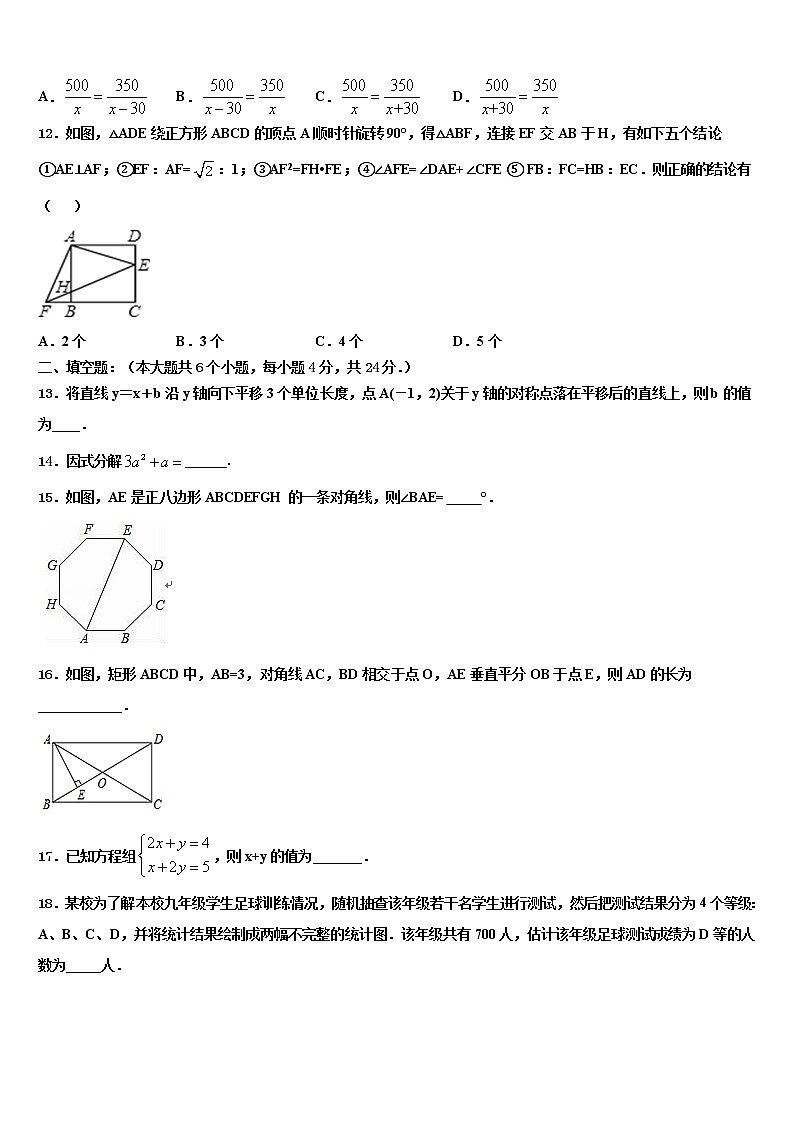 广东省汕头市潮南区胪岗镇2022年中考数学适应性模拟试题含解析第3页