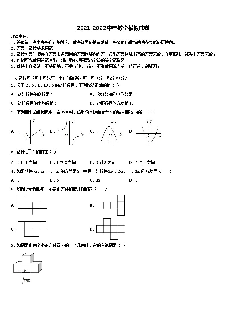 广东省汕头市潮阳区2021-2022学年中考数学适应性模拟试题含解析01
