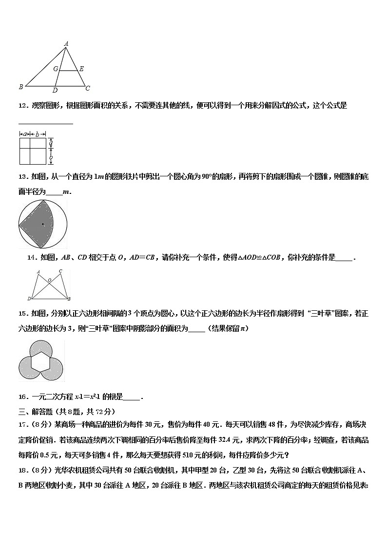 广东省茂名地区达标名校2022年中考数学猜题卷含解析03