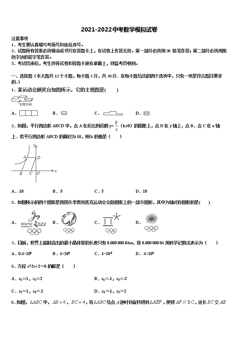 广东省广州市广州中学2021-2022学年中考数学模拟精编试卷含解析01